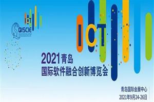 安特君合亮相2021青岛国际软件融合创新博览会